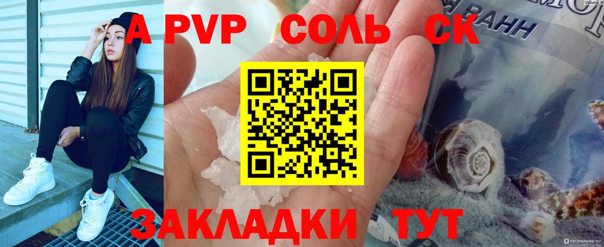 Альфа ПВП Соль Кострома