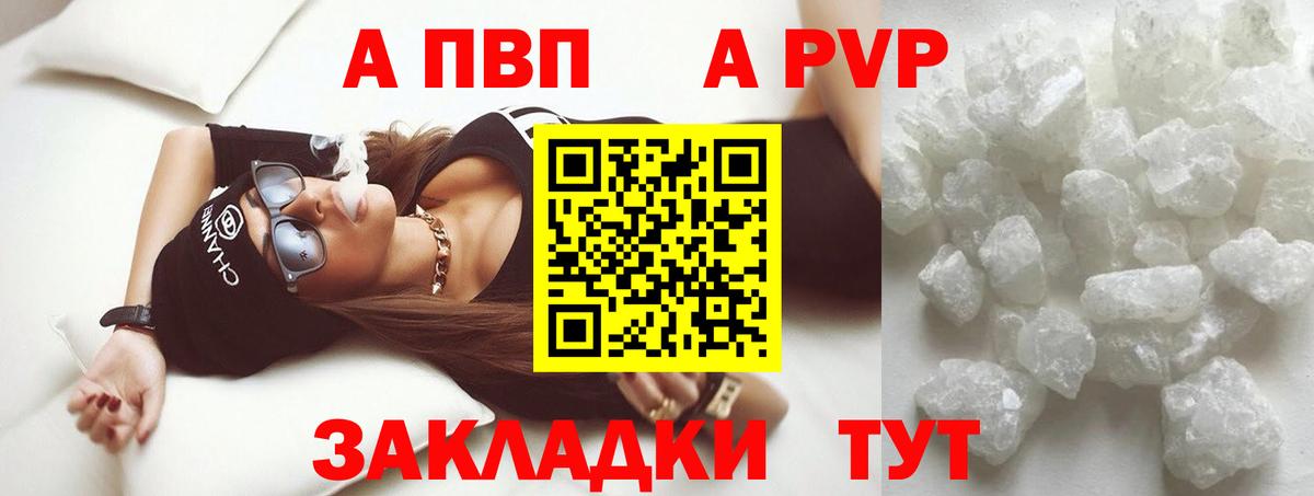 А ПВП  A-PVP Crystall  Вход с VPN  APVP VHQ  Кострома 