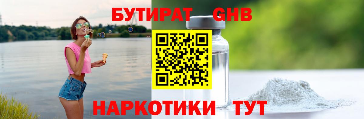 БУТИРАТ GHB  Вход с VPN  БУТИРАТ  Кострома 