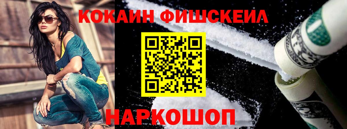 КОКАИН FishScale  Вход с VPN  Кострома  Cocaine  Cocaine Перу 