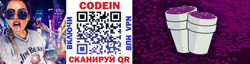 Кодеин Purple Drank  Кострома 