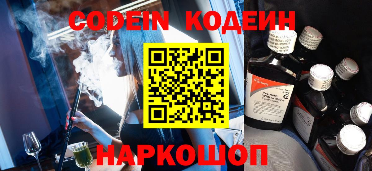 Кодеиновый сироп Lean напиток Lean (лин) Кострома