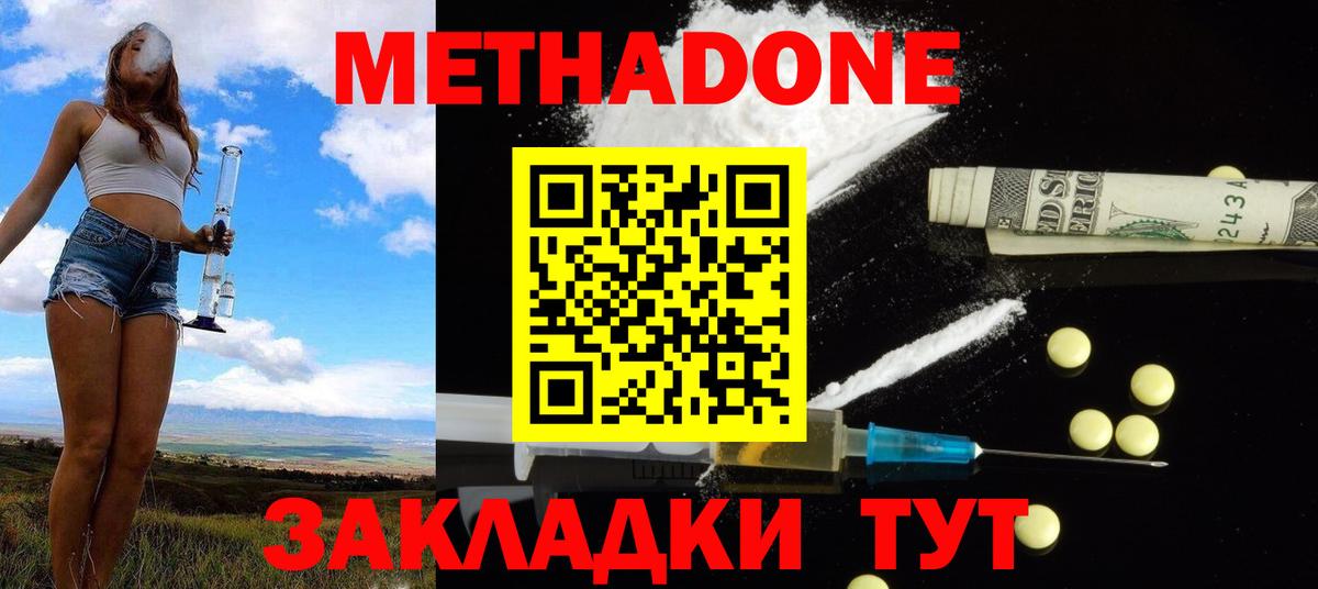 МЕТАДОН мёд  Вход с VPN  Метадон methadone  Кострома 